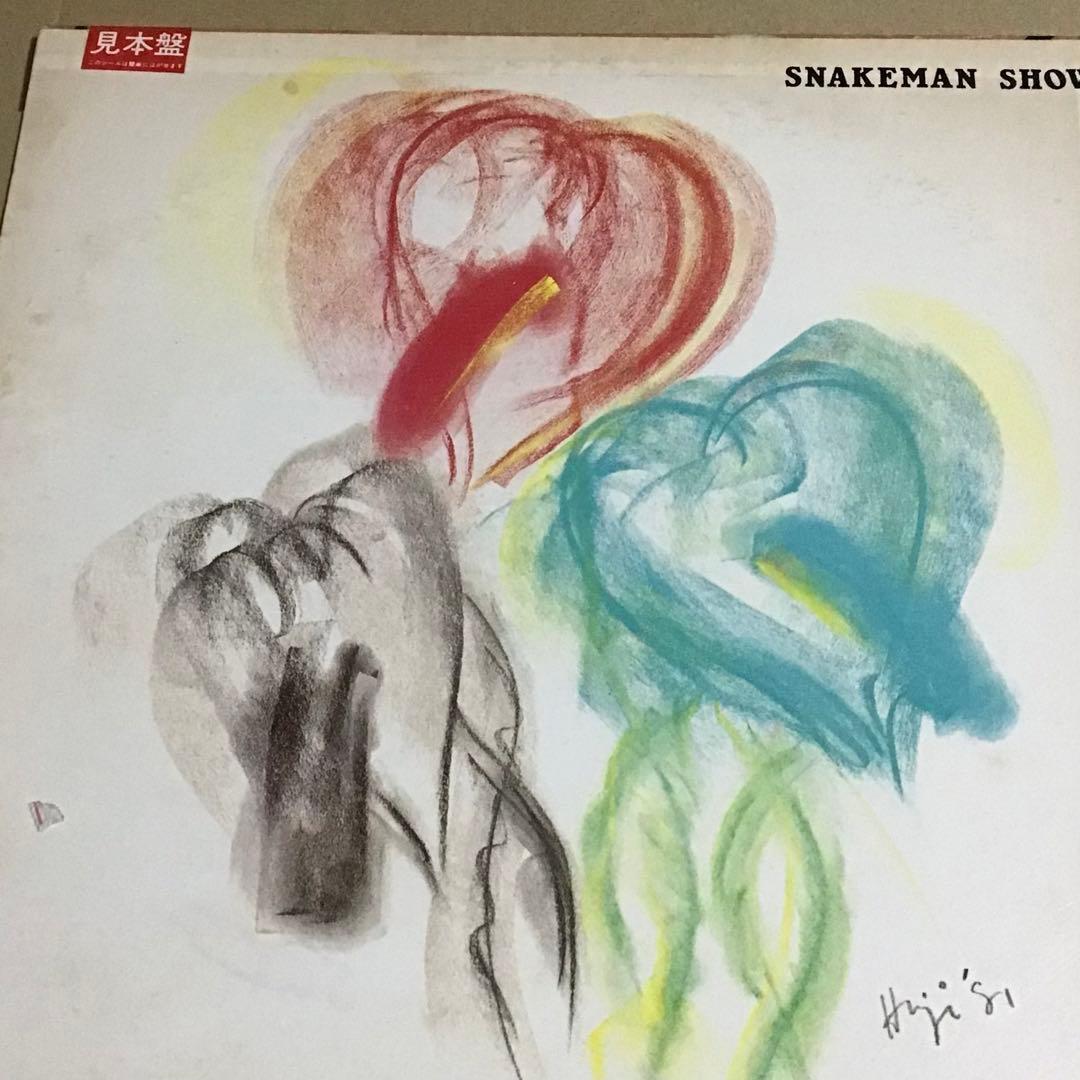 『スネークマン・ショー』（SNAKEMAN SHOW）1st LP 超貴重見本盤