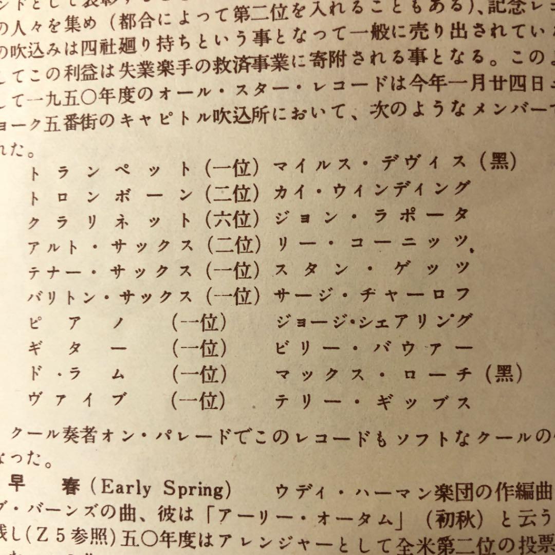 貴重！78rpm MILES DAVIS EARLY SPRING SP④