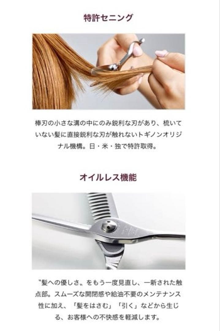 理美容　トギノン　すきハサミ　PREMIUM TWIN 5、8インチ　40%