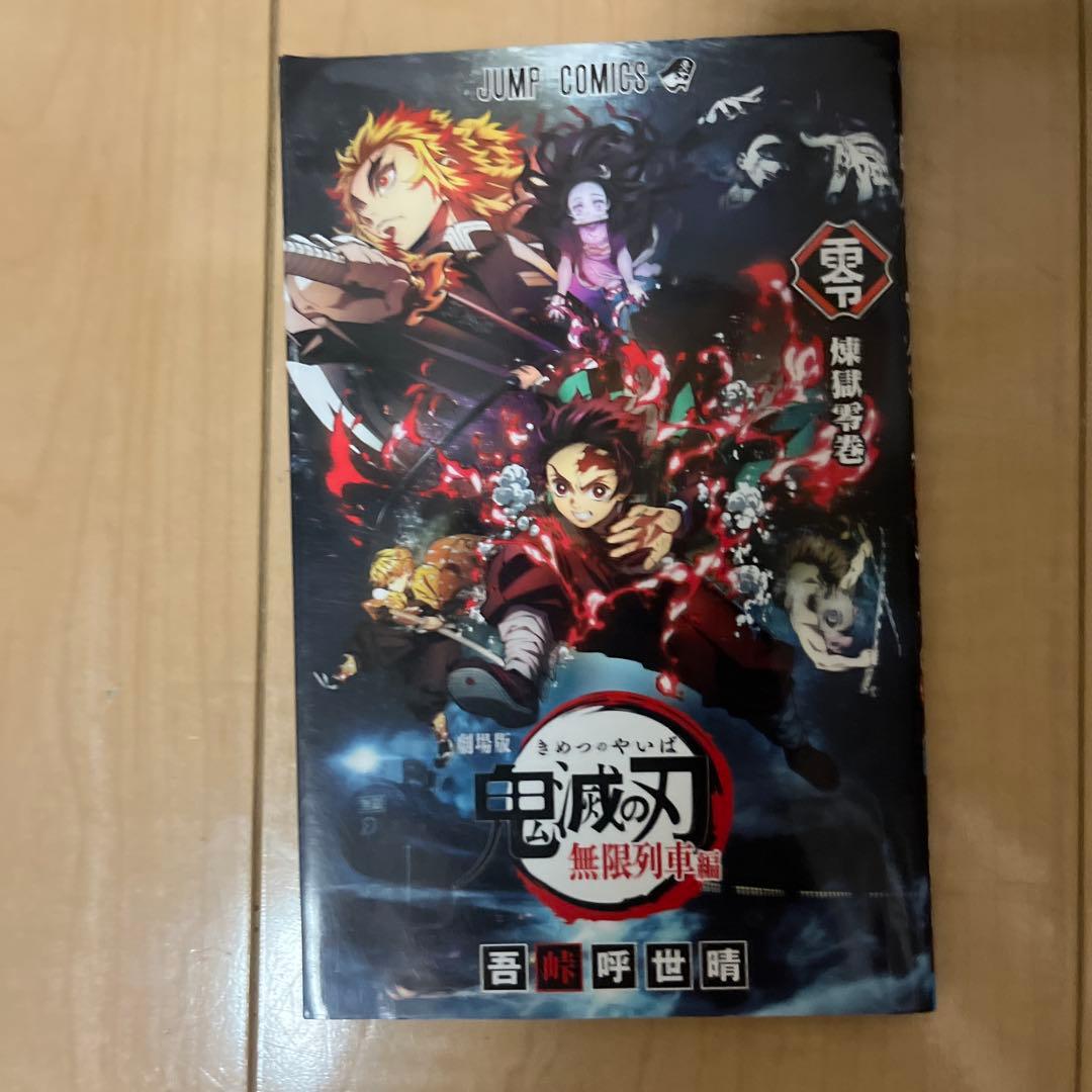 鬼滅の刃漫画 全巻セット