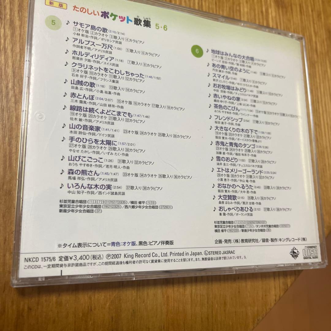 たのしいポケット歌集 CDセット　全14