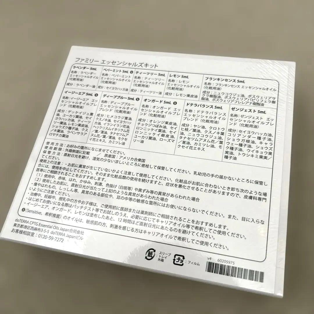 【新品未開封】dōTERRA ファミリーエッセンシャルキット