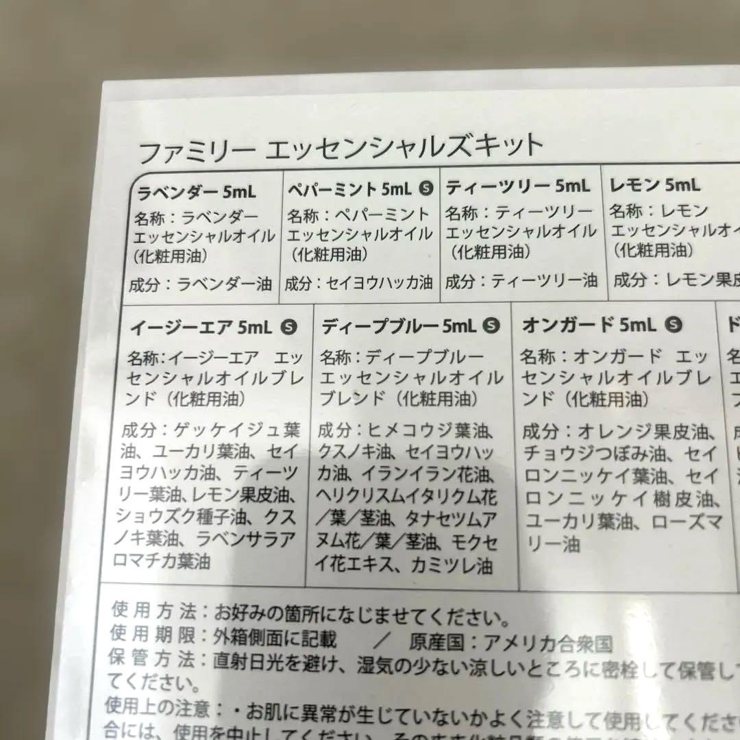 【新品未開封】dōTERRA ファミリーエッセンシャルキット