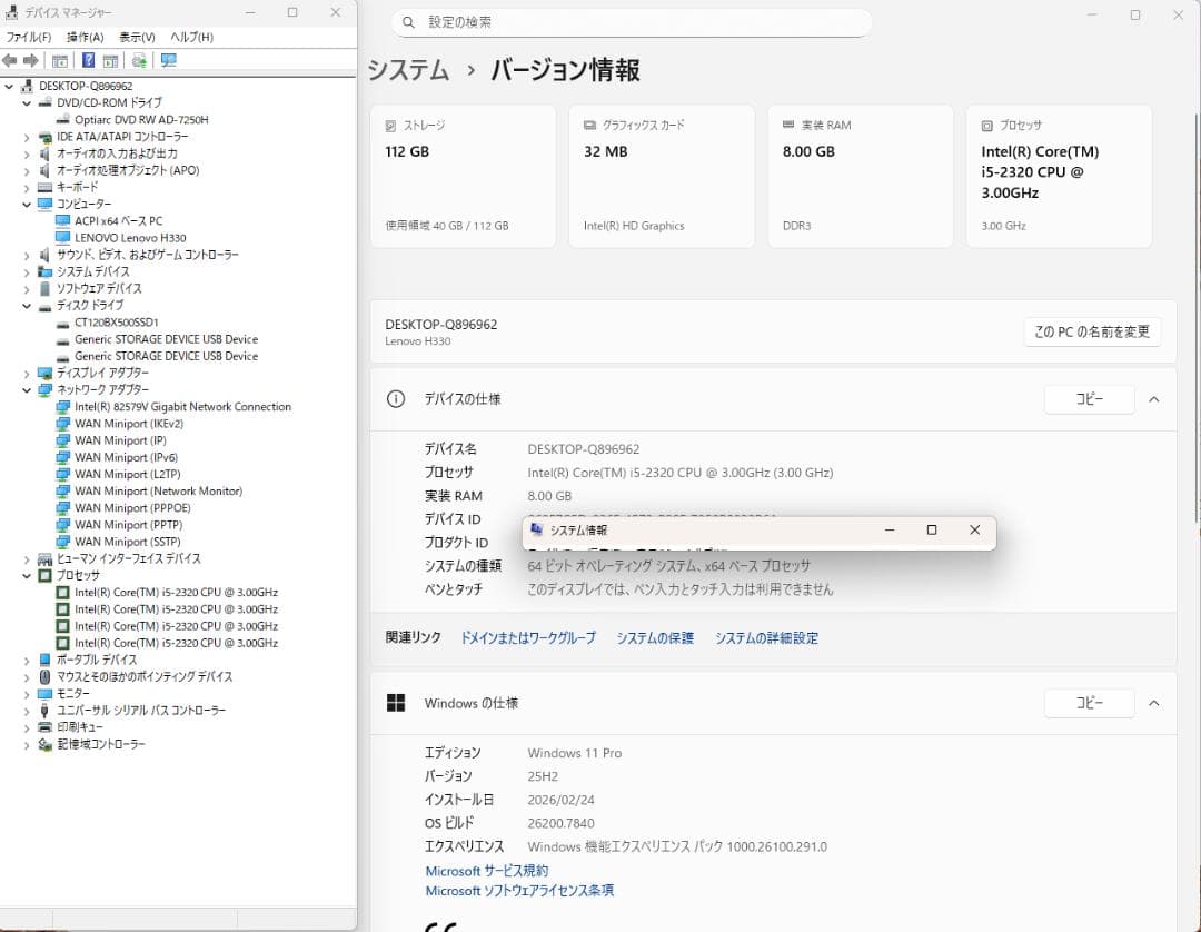 【Win11:SSD:Office有】i5,120GB,8GB LenovoPC