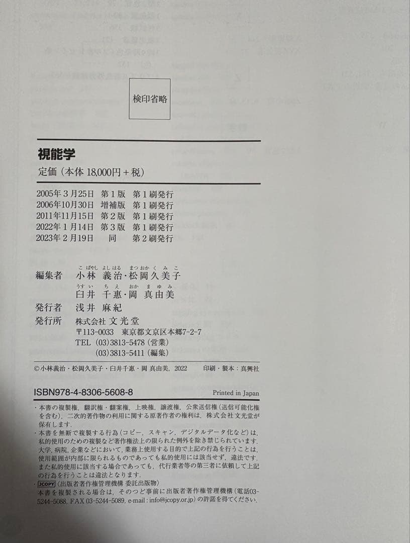 視能学 第3版