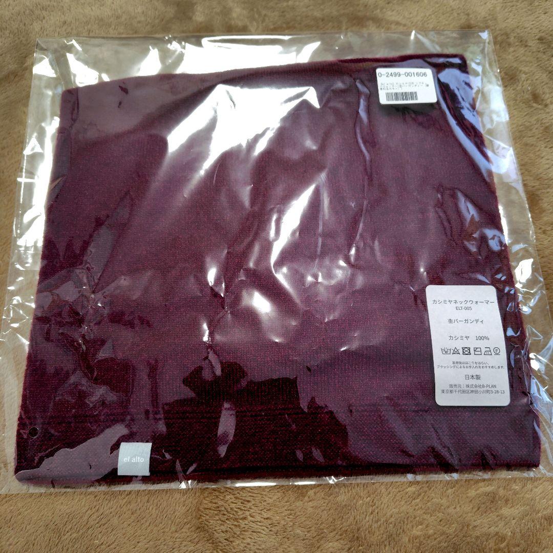 カシミヤ100%リブネックウォーマー藤巻百貨店　el alto