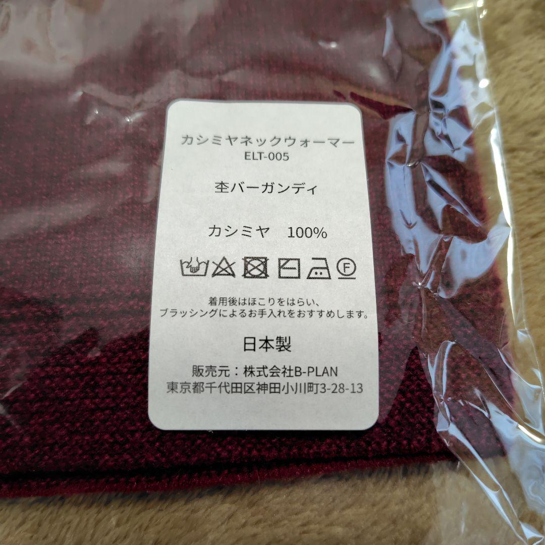 カシミヤ100%リブネックウォーマー藤巻百貨店　el alto