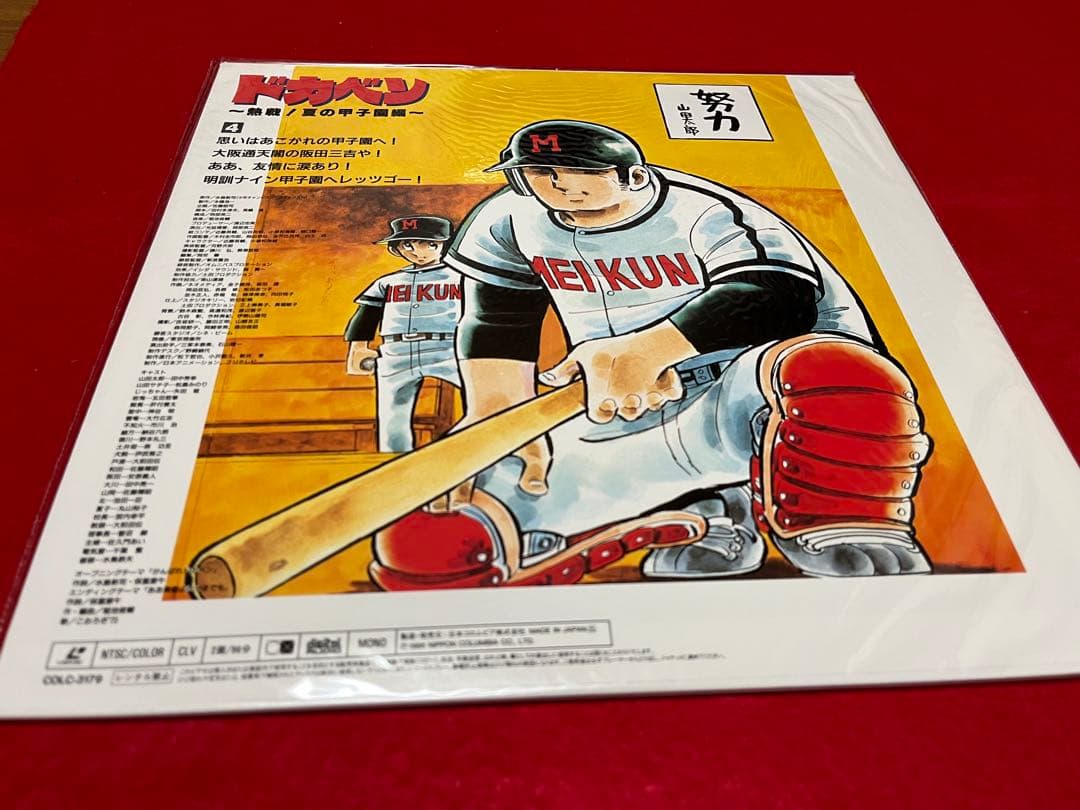 ドカベン LD-BOX 熱戦！夏の甲子園編　7枚セット　5と7以外は未開封