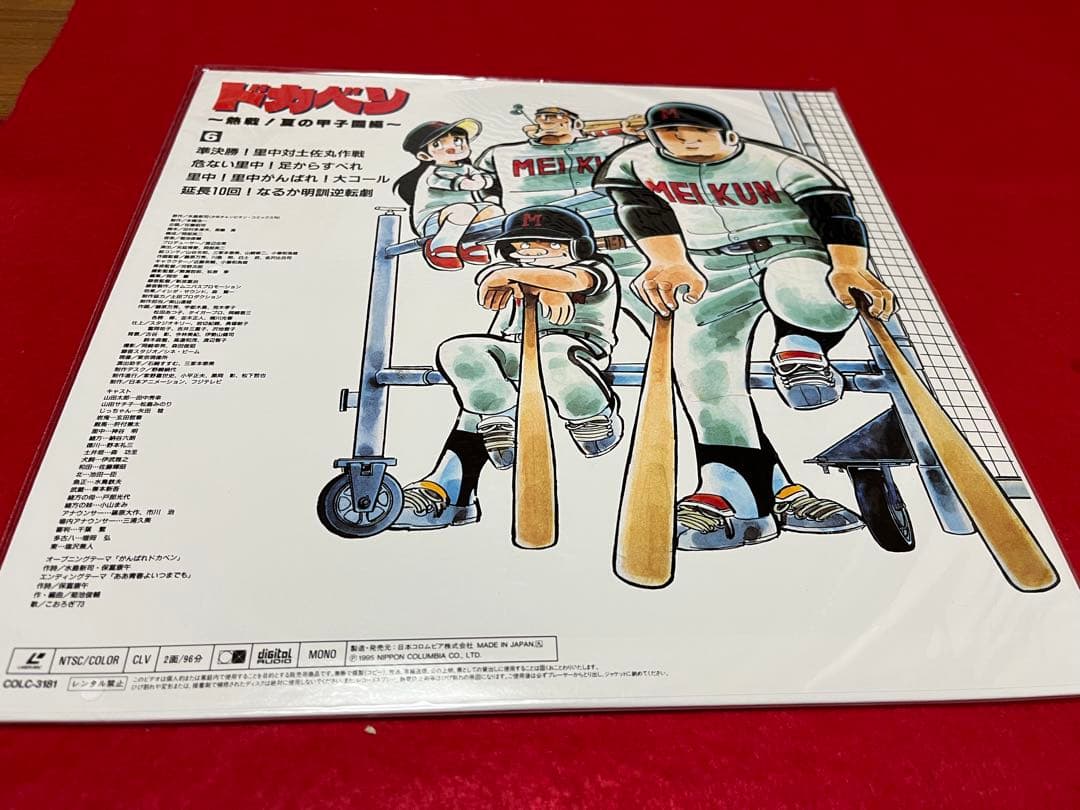 ドカベン LD-BOX 熱戦！夏の甲子園編　7枚セット　5と7以外は未開封