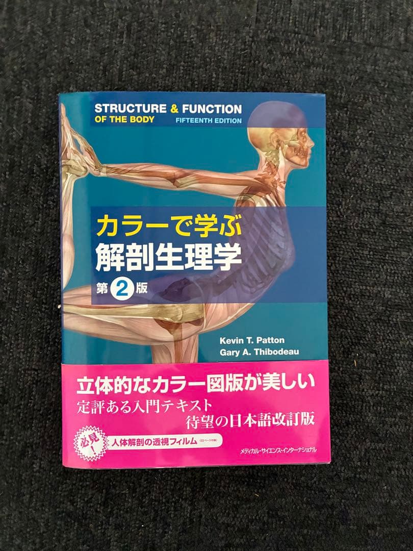 薬学部　教科書　参考書　テキスト　バラ売り可能