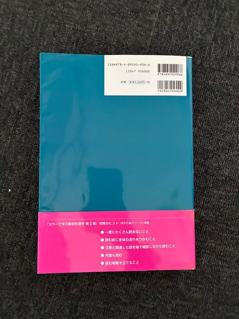 薬学部　教科書　参考書　テキスト　バラ売り可能