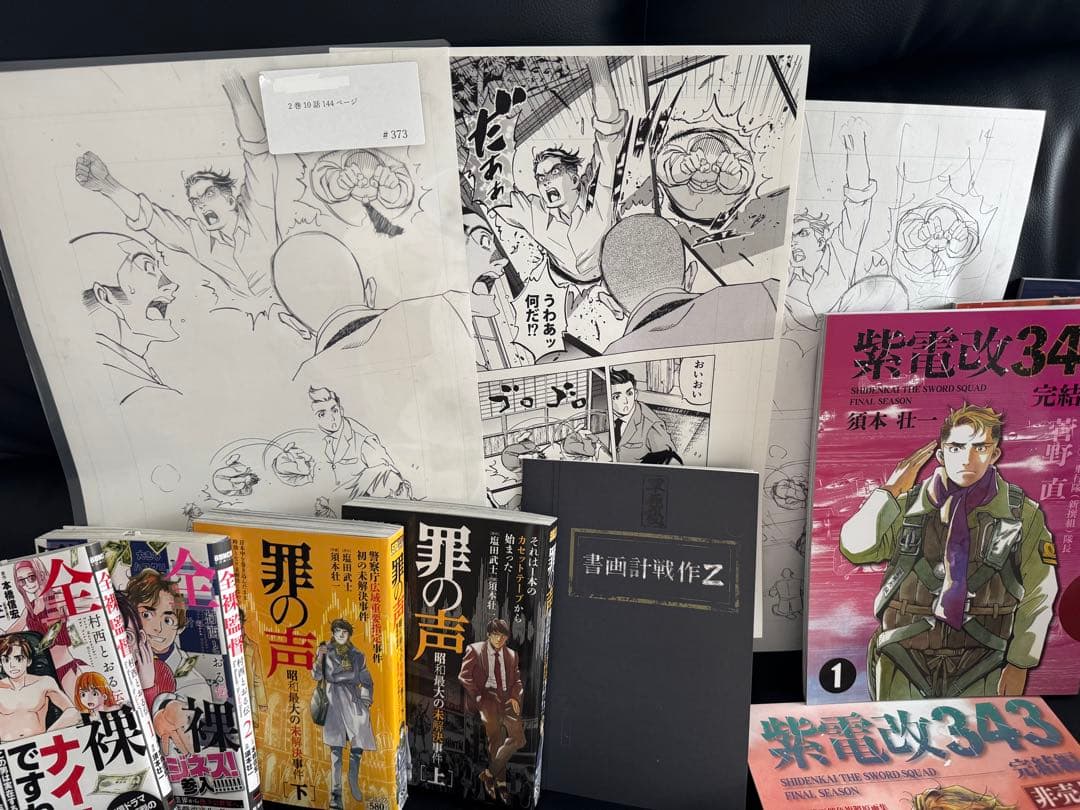 【非売品原画あり】杉本 壮一先生 全集