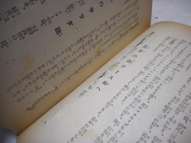家庭向き西洋料理の作り方＊主婦之友社編輯局＊主婦之友社　　　　#画文堂