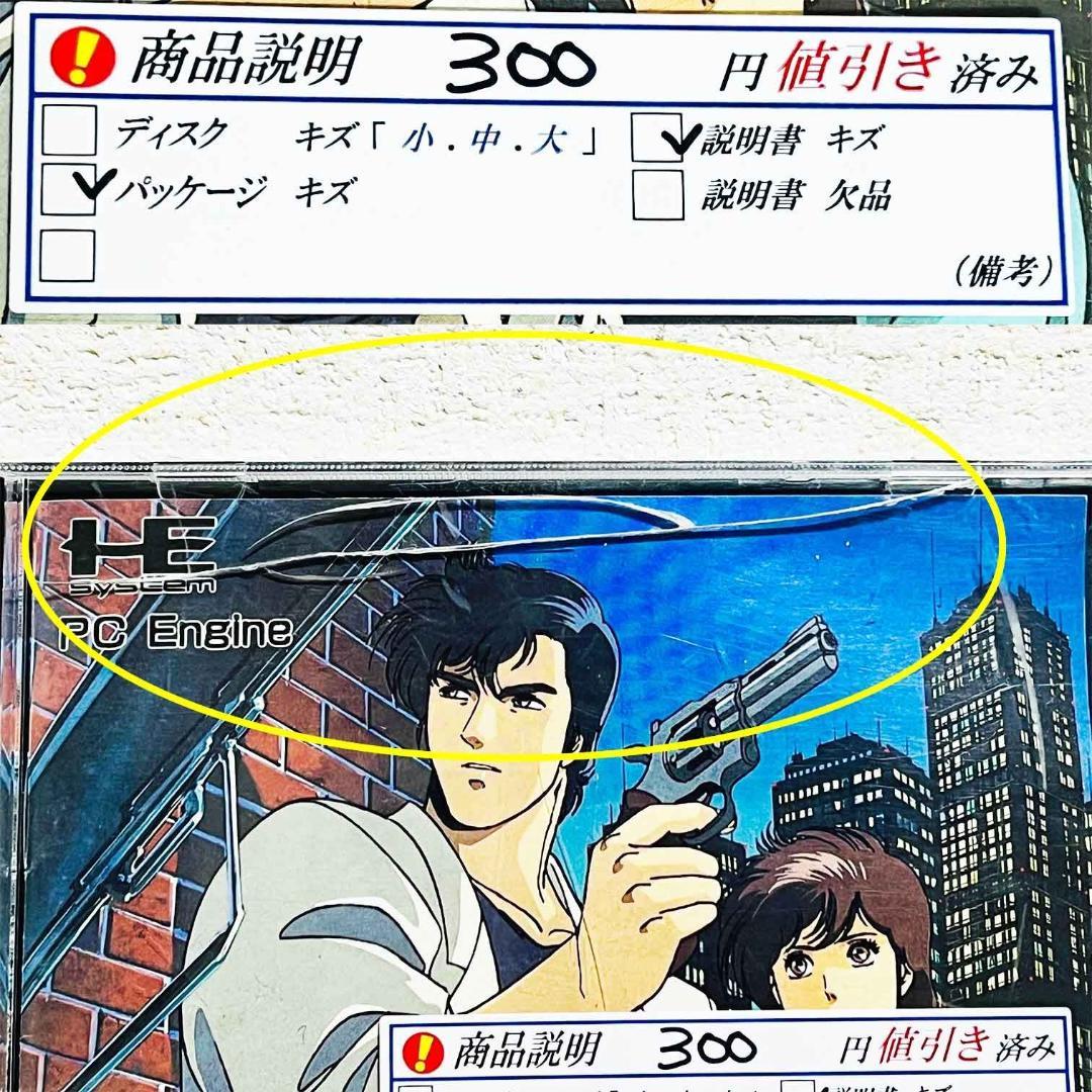 【希少】PCエンジン サンソフト　シティハンター