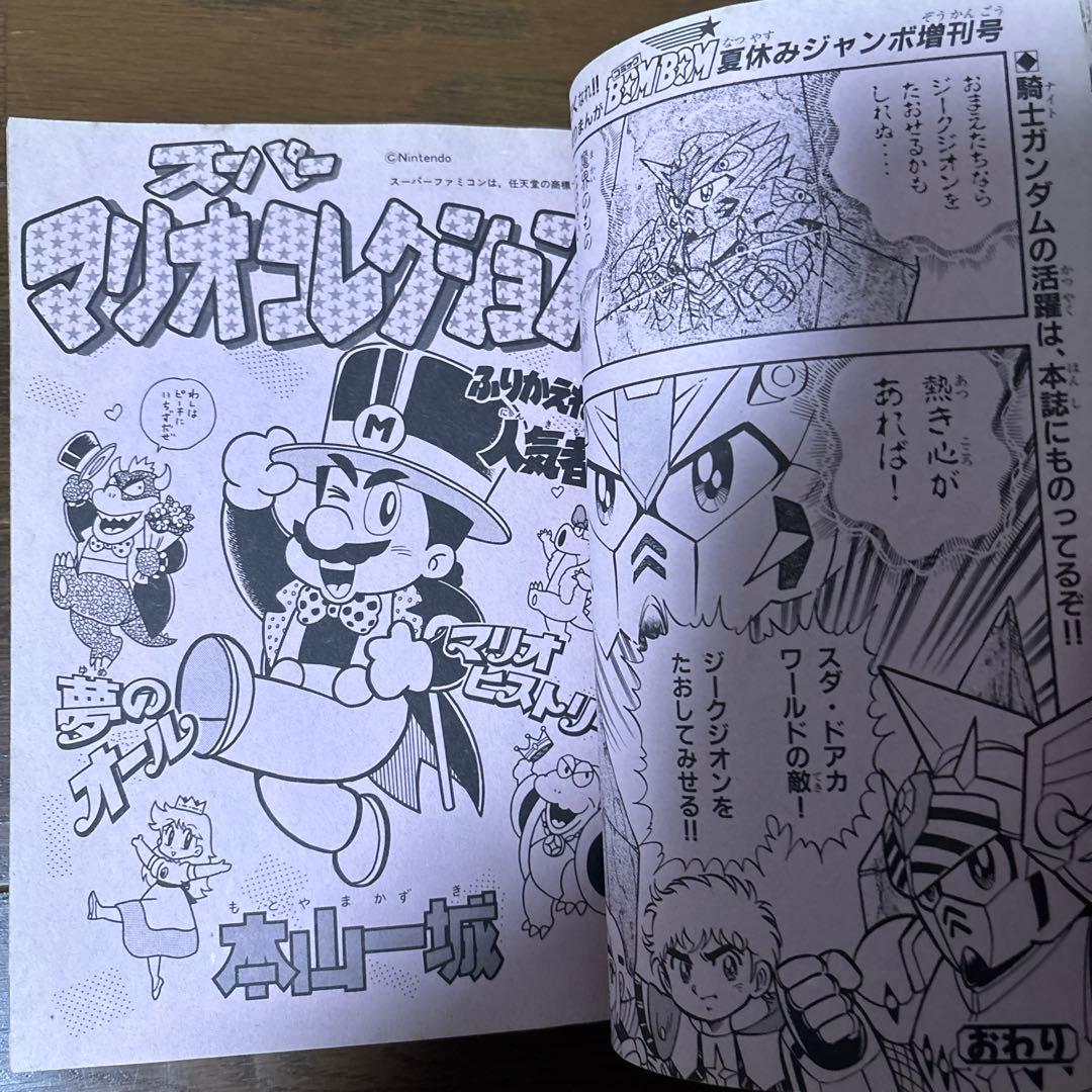 コミックボンボン 1993年9月号増刊 講談社 夏休みジャンボ増刊号 720P