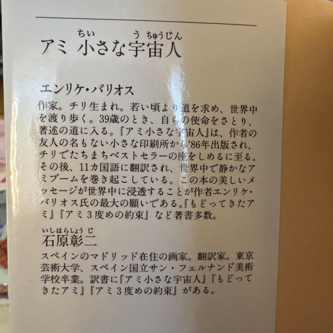 アミ 小さな宇宙人