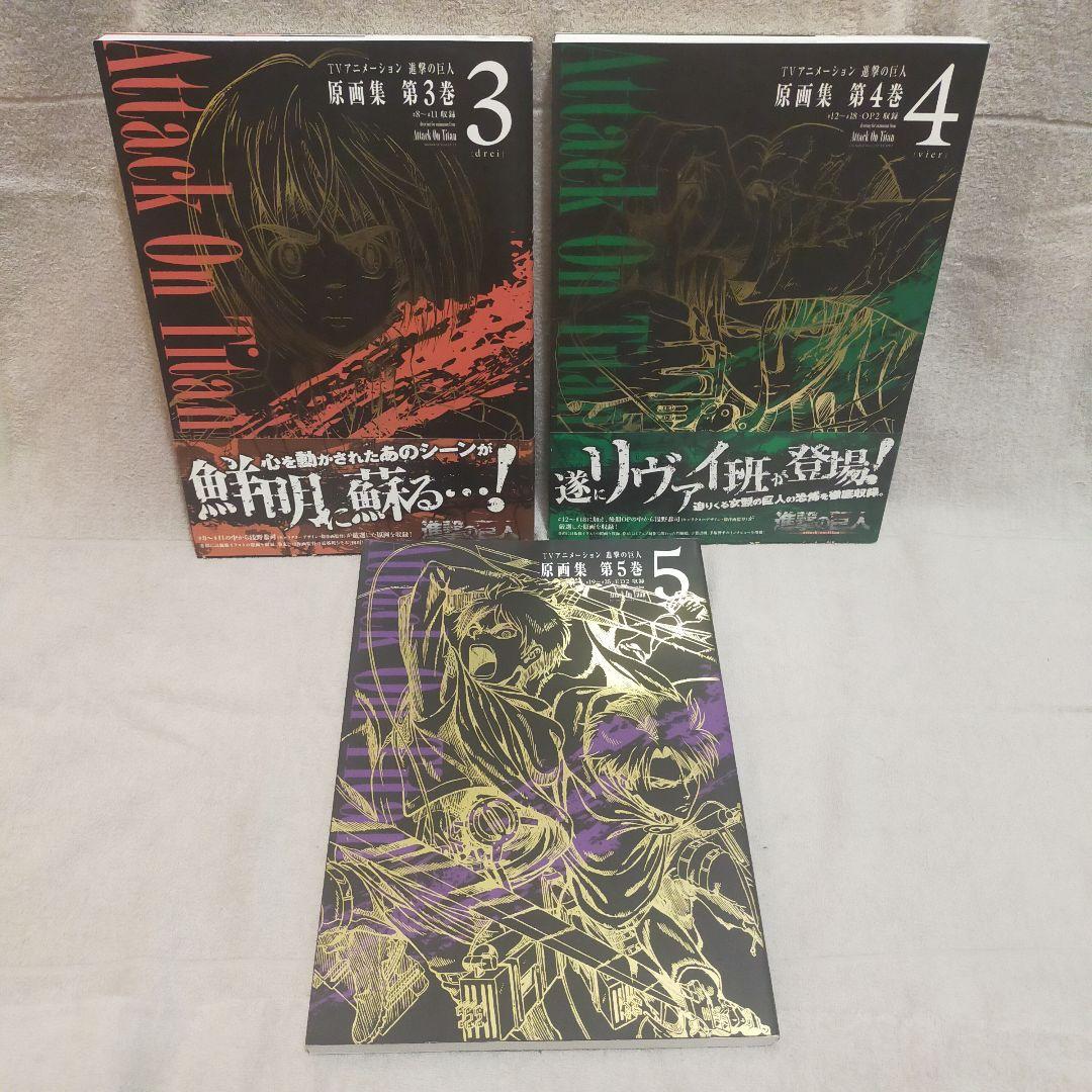 進撃の巨人 原画集 全5巻セット