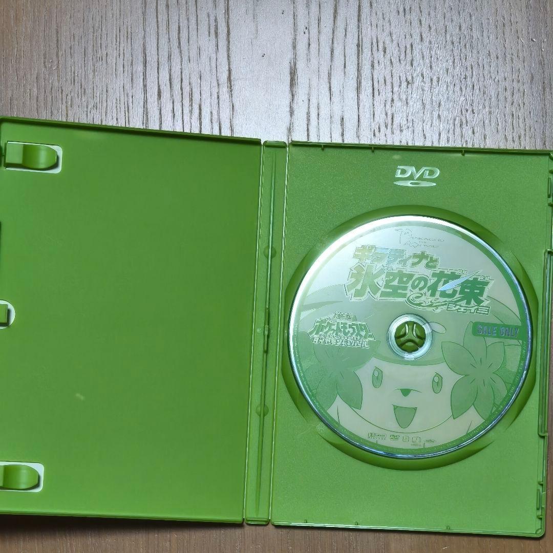 劇場版ポケットモンスター ギラティナと氷空の花束シェイミDVD CD セット