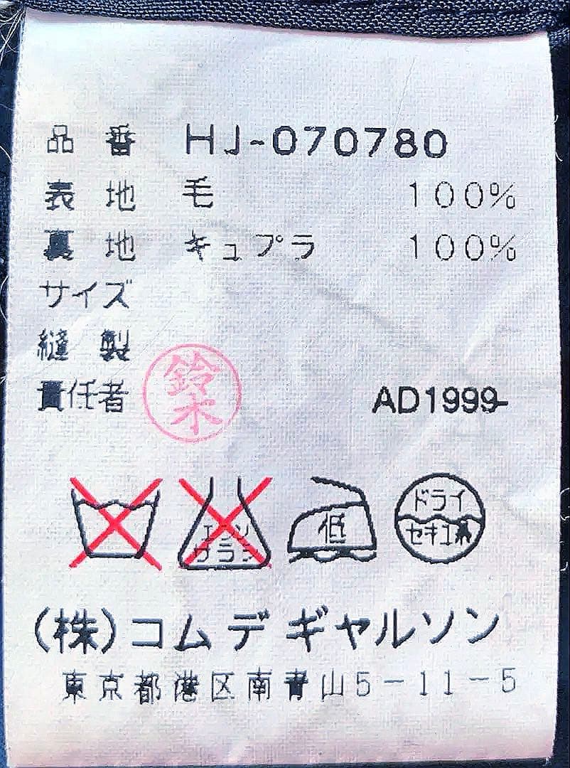 田中オム 99年秋冬 COMME des GARÇONS HOMME ジャケット