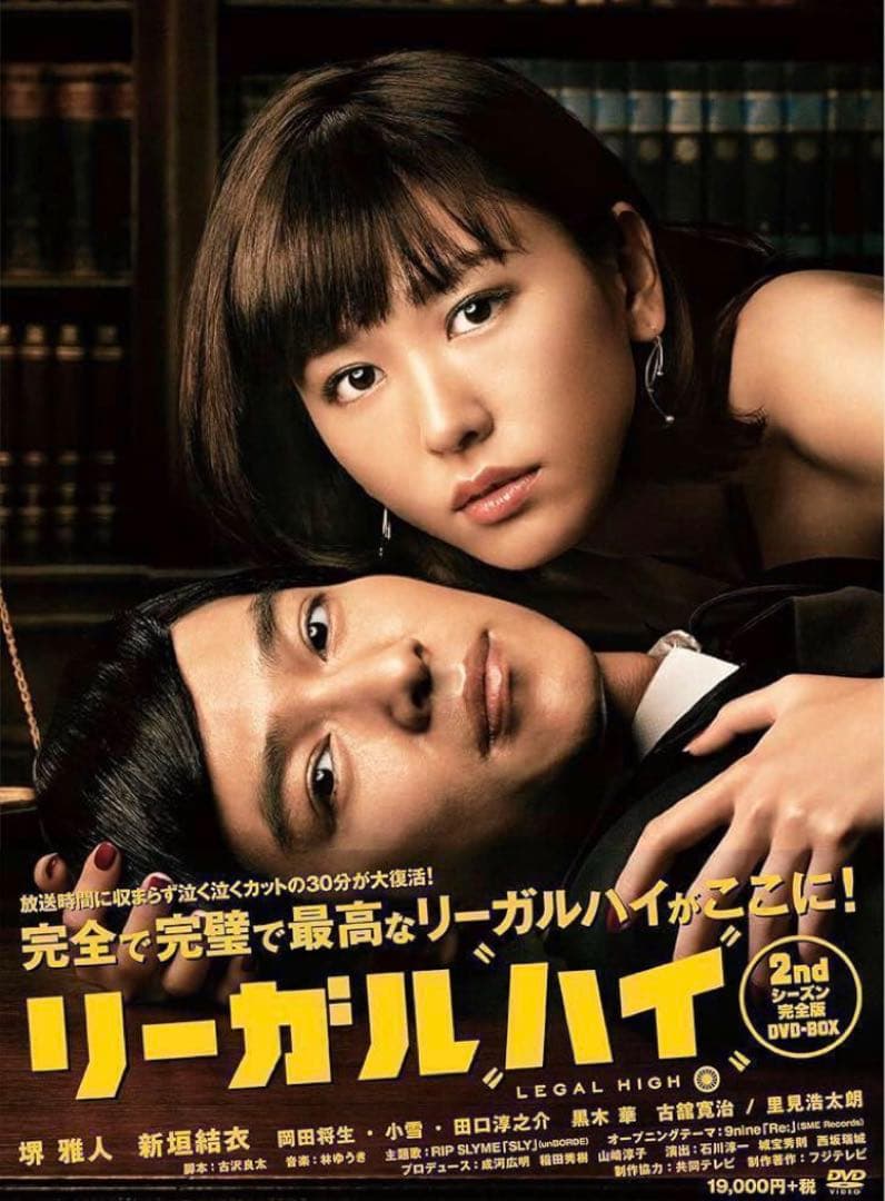 リーガル・ハイ １期、２期　SP２　完全版　DVD全セット１３枚