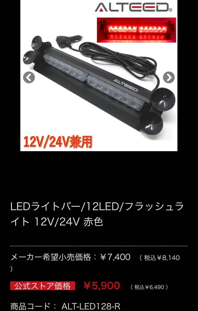 ニ*太様 パトライト ALTLEED LED赤色灯 3個セット