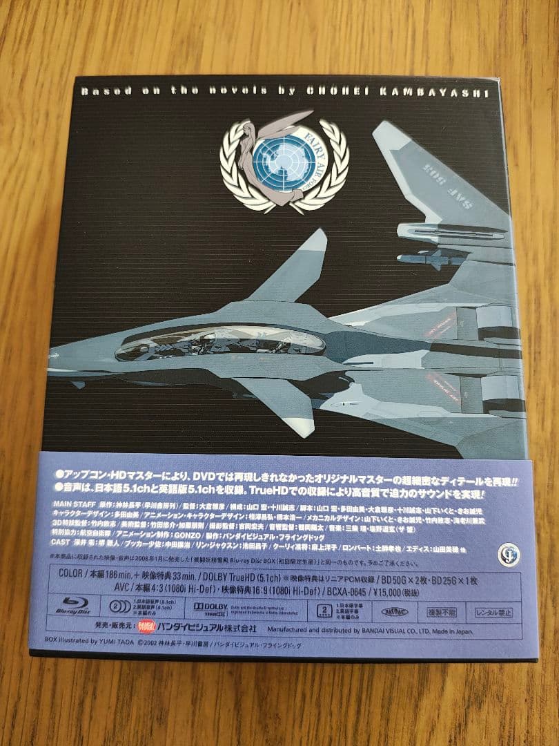 戦闘妖精雪風 Blu-ray Disc Box〈3枚組〉