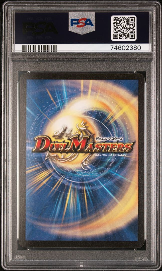 デュエルマスターズ　ボルメテウスホワイトドラゴン　初期　スーパー psa5