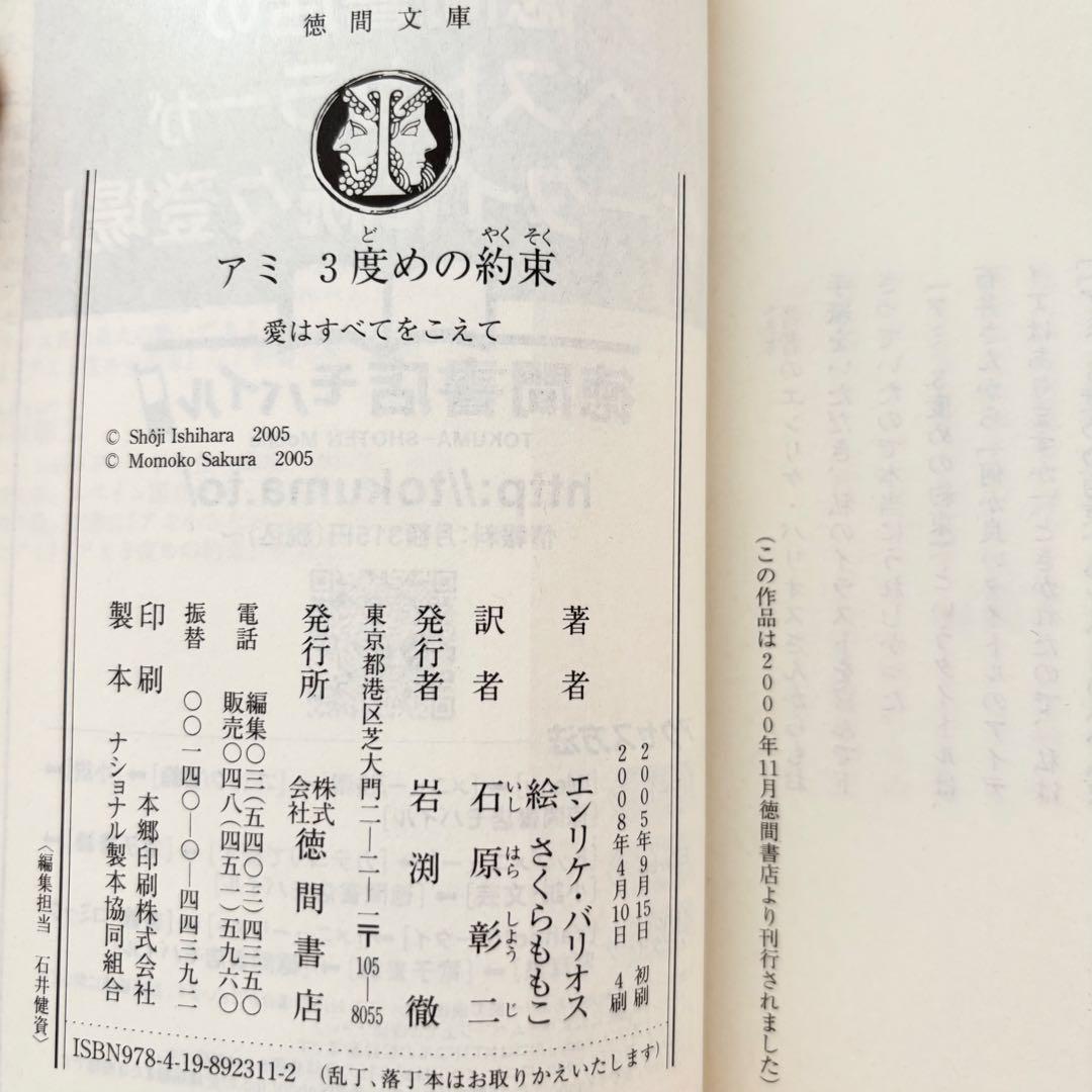 アミ 小さな宇宙人 【シリーズ3冊セット】美品　さくらももこ　エンリケ・バリオス