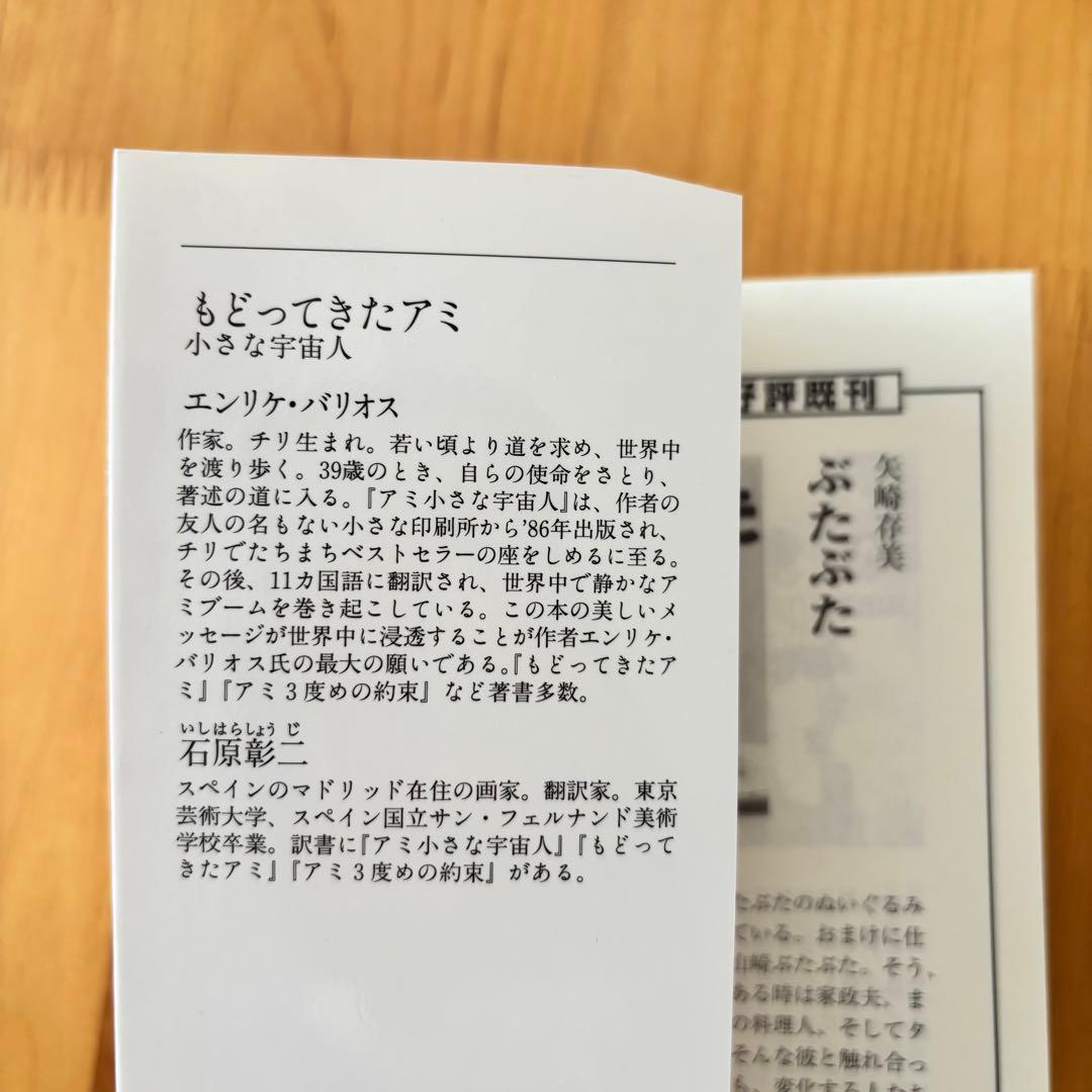 アミ 小さな宇宙人 【シリーズ3冊セット】美品　さくらももこ　エンリケ・バリオス