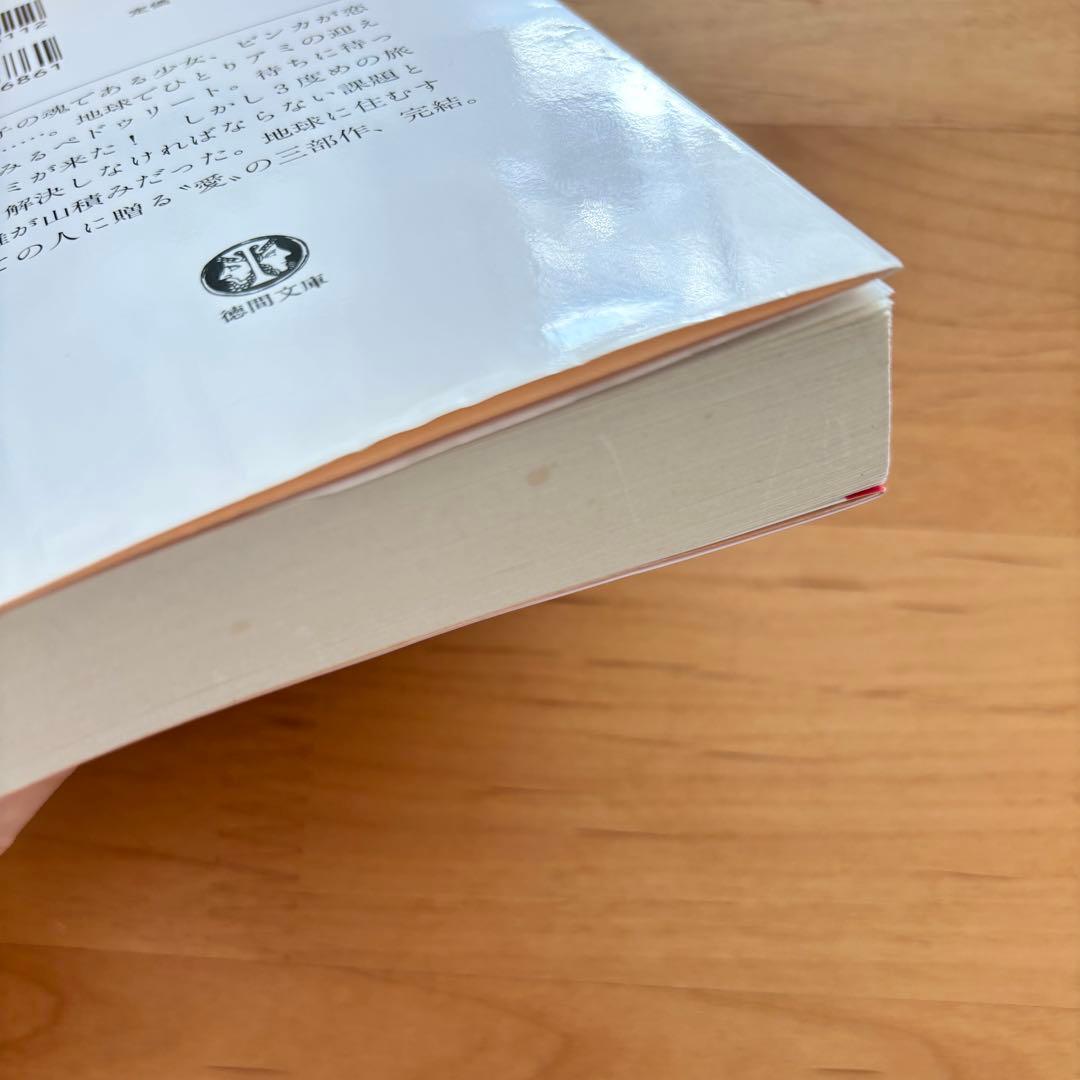 アミ 小さな宇宙人 【シリーズ3冊セット】美品　さくらももこ　エンリケ・バリオス