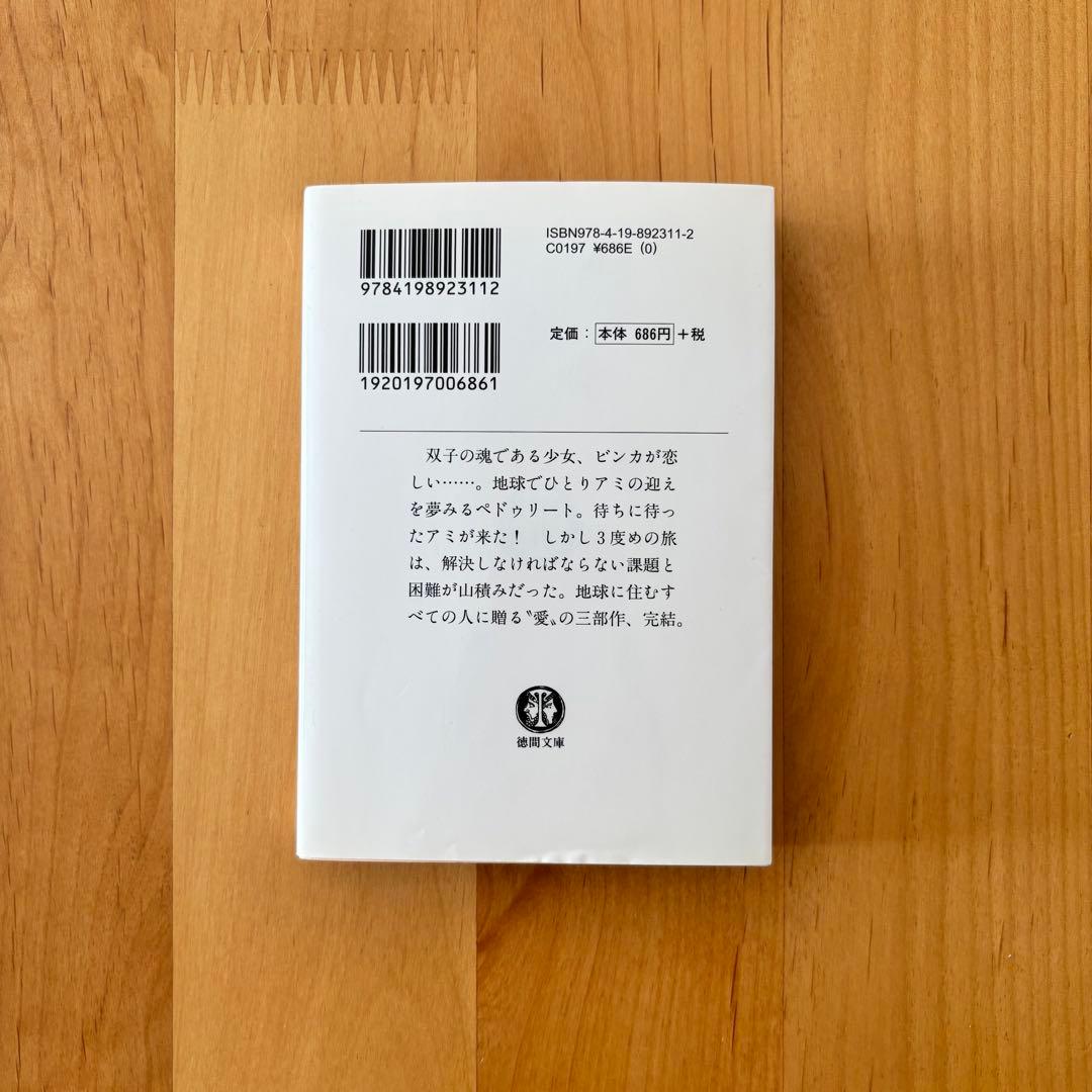 アミ 小さな宇宙人 【シリーズ3冊セット】美品　さくらももこ　エンリケ・バリオス