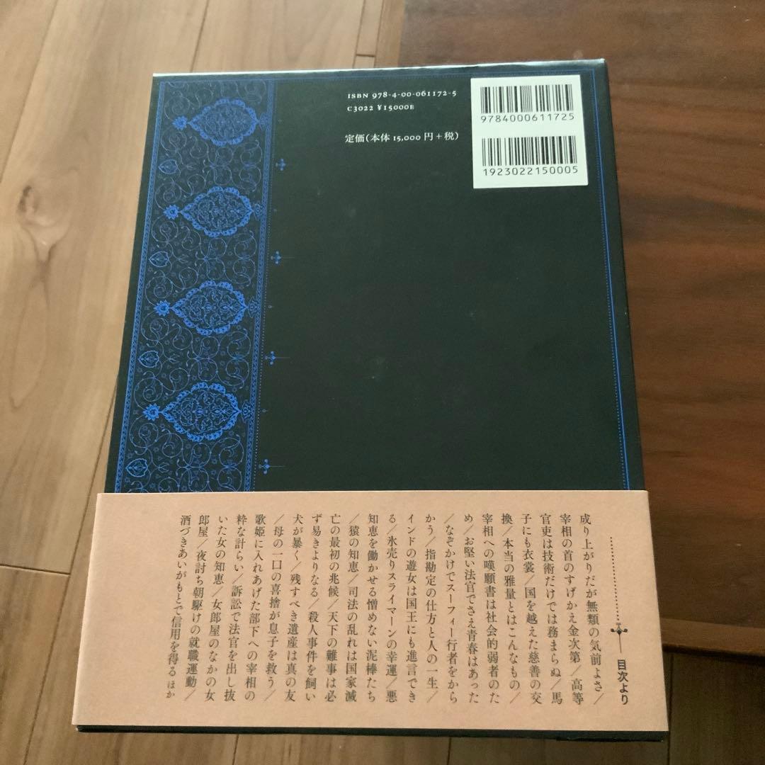 イスラム帝国夜話 上