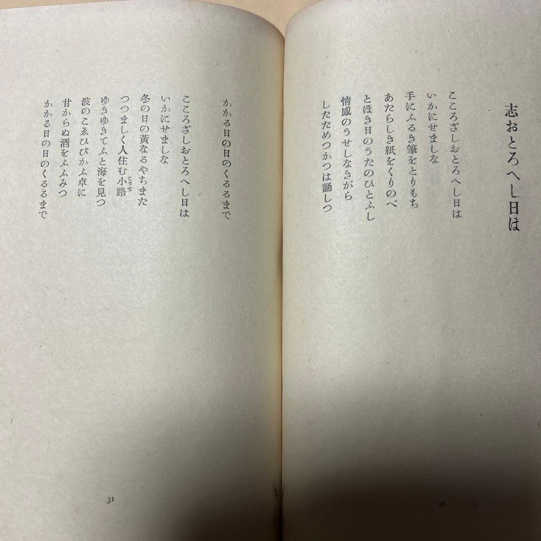 値下げ[稀覯本！サイン！初版]詩集『一点鐘』三好達治　毛筆署名　昭16　青山二郎