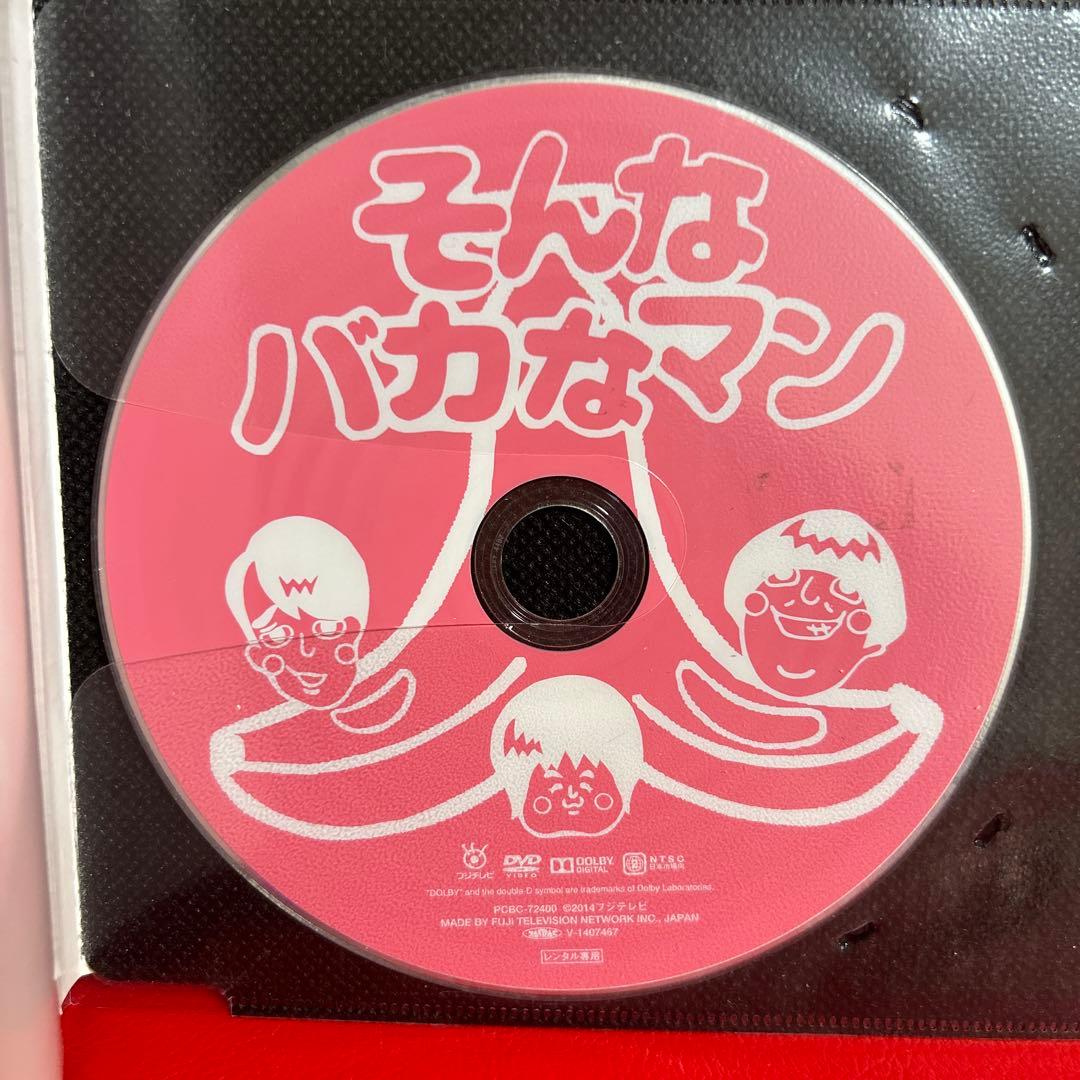 そんなバカなマン　DVD　全巻セット　1巻〜3巻　全3巻　バナナマン　バカリズム