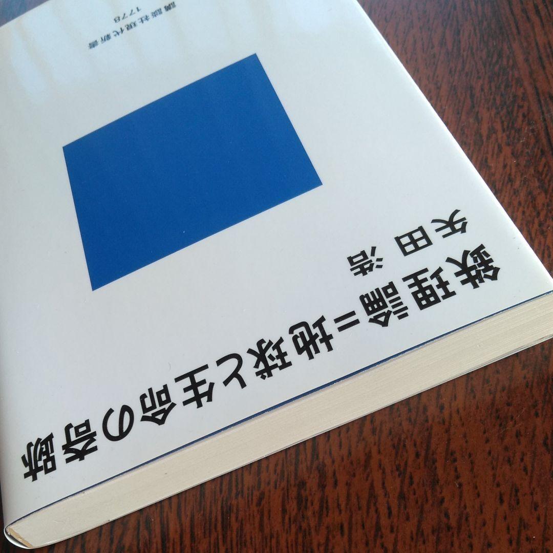 鉄理論=地球と生命の奇跡　初版