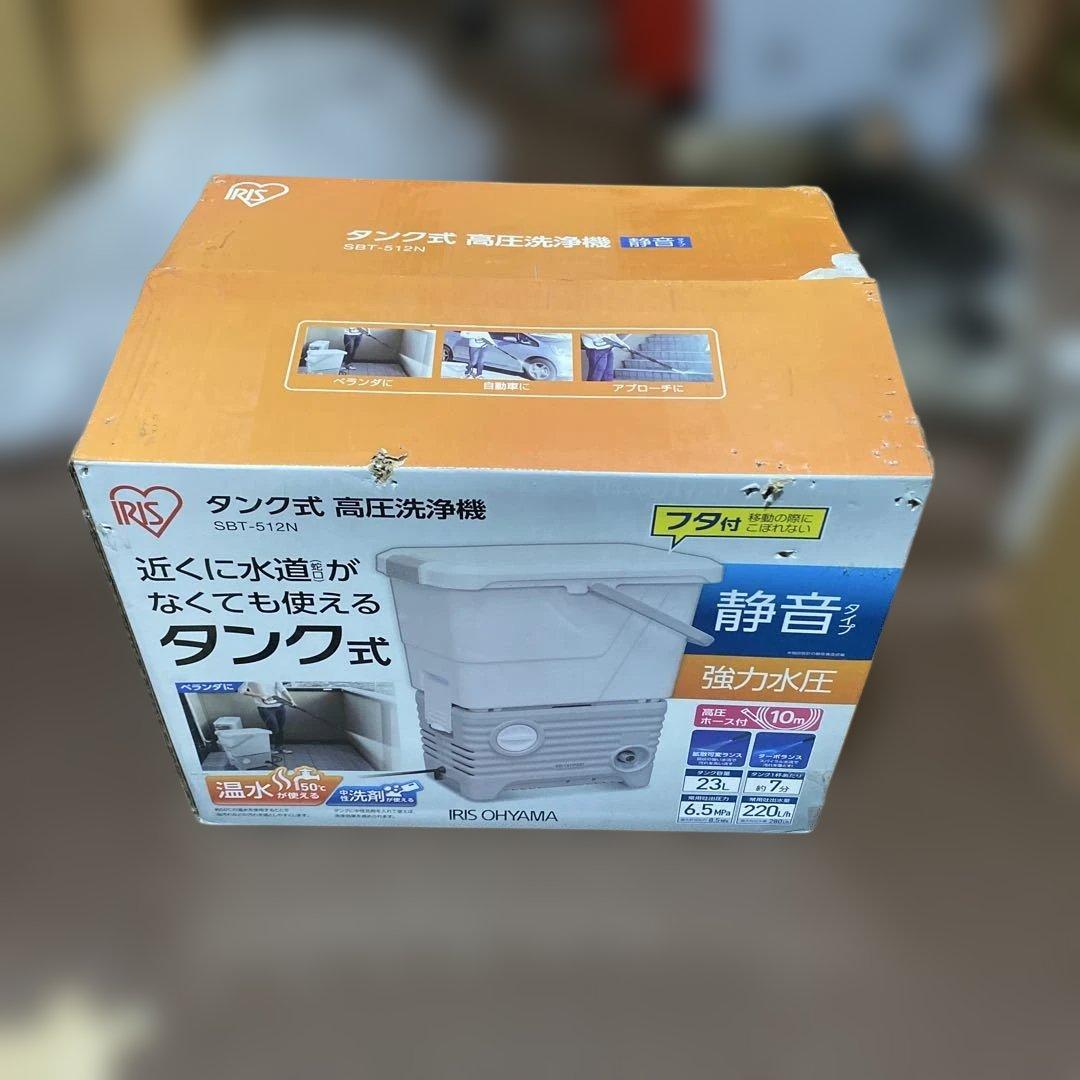新品・未開封　アイリスオーヤマ タンク式高圧洗浄機 静音タイプ SBT-512N