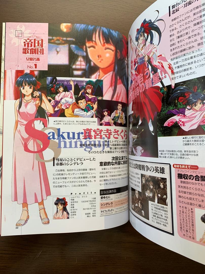 サクラ大戦２　1998年　雑誌　週刊少年マガジン増刊