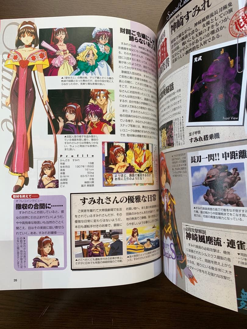 サクラ大戦２　1998年　雑誌　週刊少年マガジン増刊