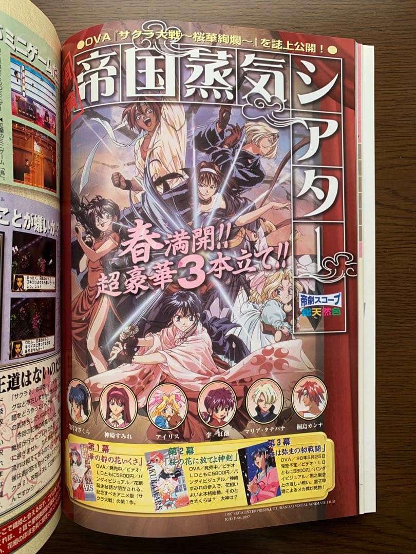 サクラ大戦２　1998年　雑誌　週刊少年マガジン増刊