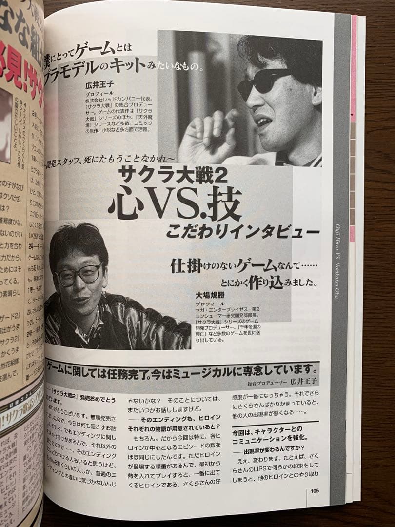 サクラ大戦２　1998年　雑誌　週刊少年マガジン増刊