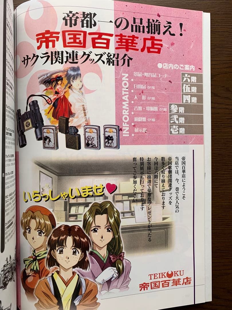 サクラ大戦２　1998年　雑誌　週刊少年マガジン増刊