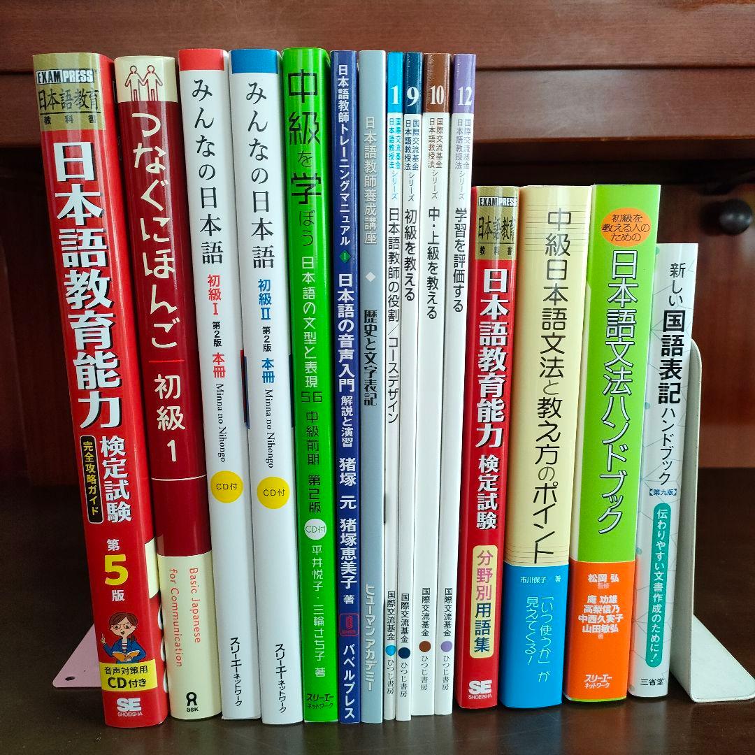 ヒューマンアカデミー　日本語教師養成講座　教材全15冊セット