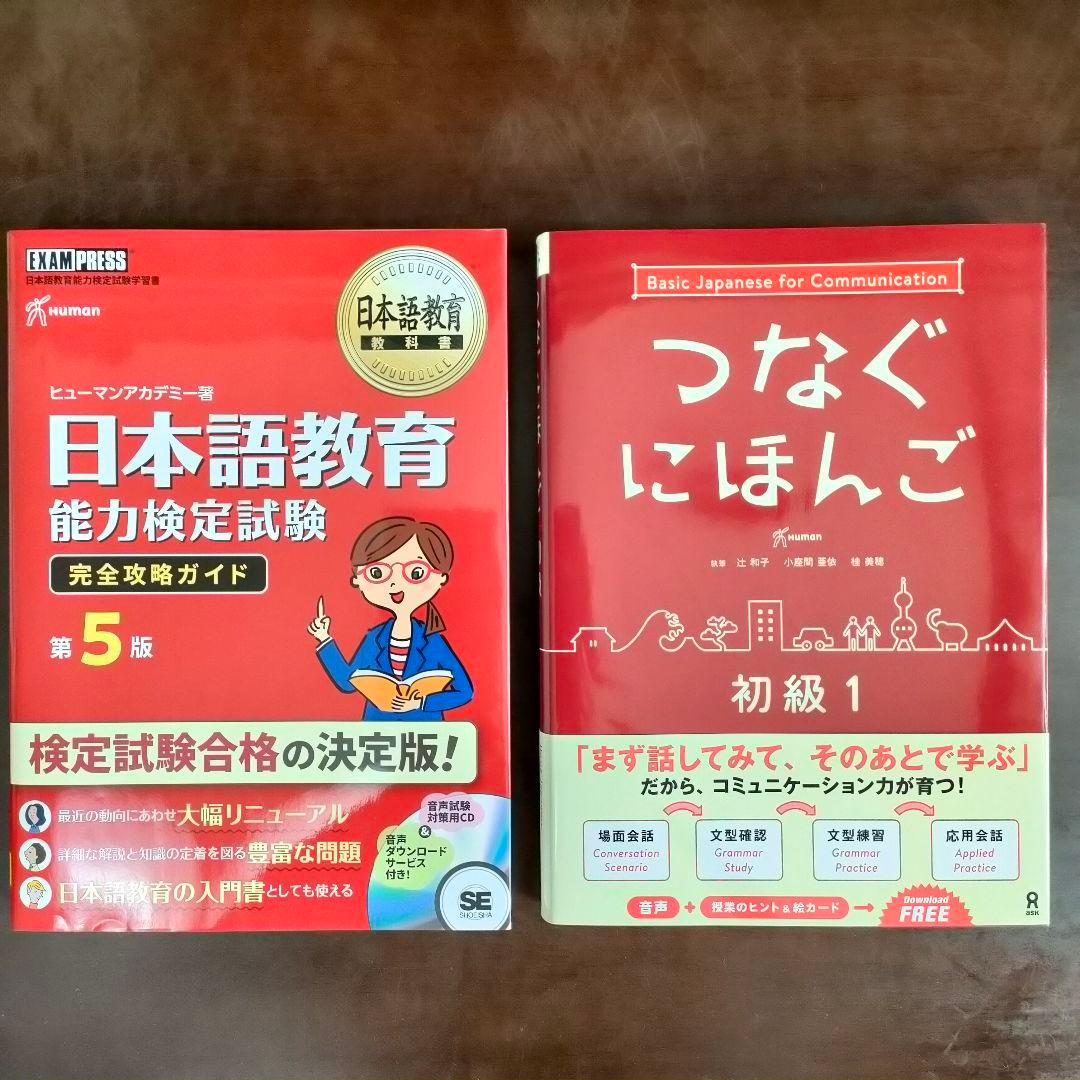 ヒューマンアカデミー　日本語教師養成講座　教材全15冊セット