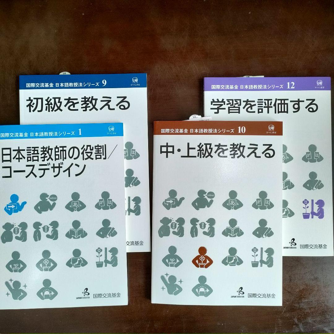 ヒューマンアカデミー　日本語教師養成講座　教材全15冊セット