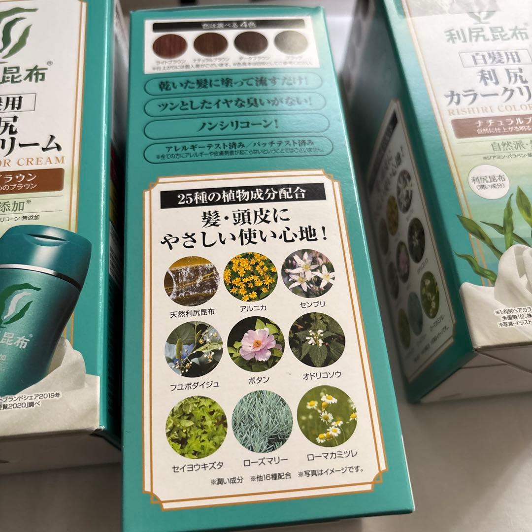 利尻昆布 白髪用カラークリーム ナチュラルブラウン 4本セット新品未開封品