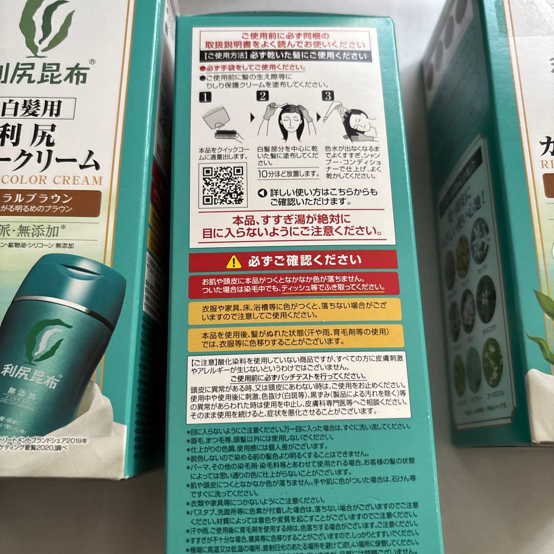 利尻昆布 白髪用カラークリーム ナチュラルブラウン 4本セット新品未開封品