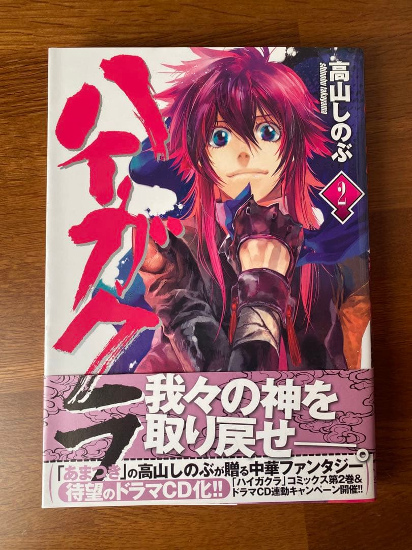 ハイガクラ 1〜17巻セット