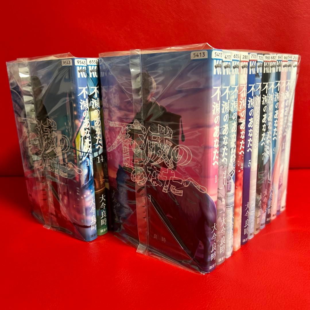 不滅のあなたへ　漫画　全巻セット　1巻〜25巻　全25巻