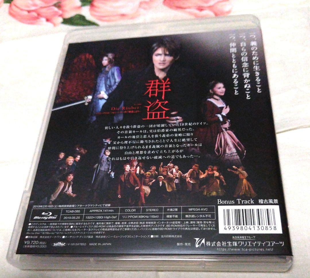 宙組 シアター・ドラマシティ公演 ミュージカル 群盗-Die Rauber-フ…