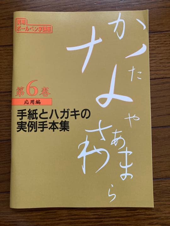 ユーキャンのボールペン字講座のテキスト